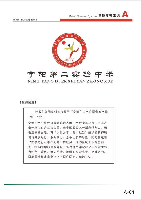 宁阳第二实验中学学校文化综合设计